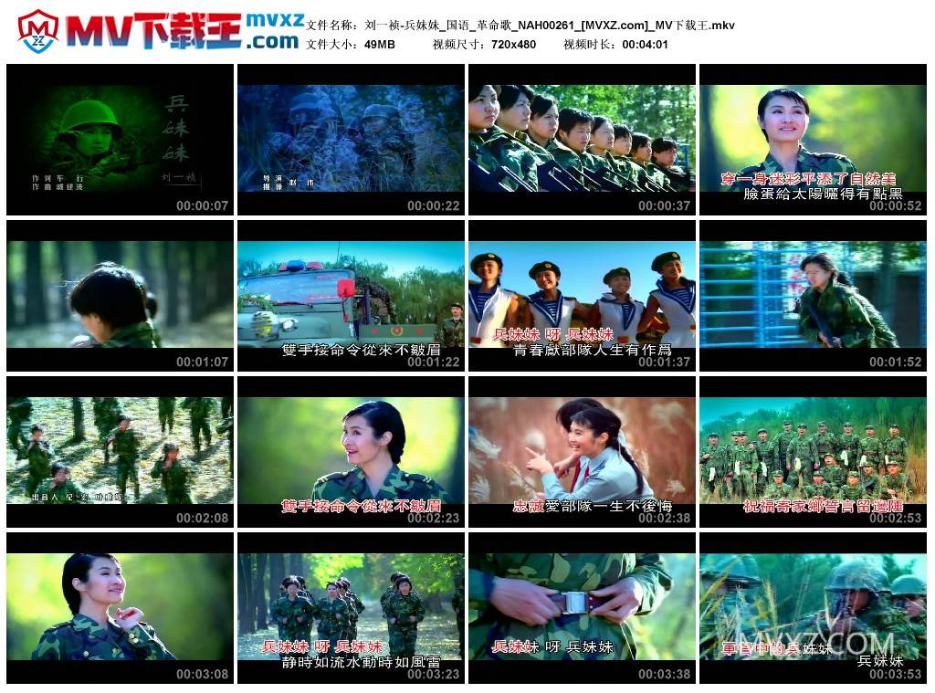 刘一祯-兵妹妹_国语_革命歌_NAH00261